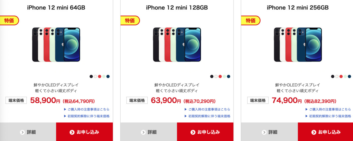 Ocnモバイルone セール Iphoneが1600円 1円スマホもラインナップ Tectaria